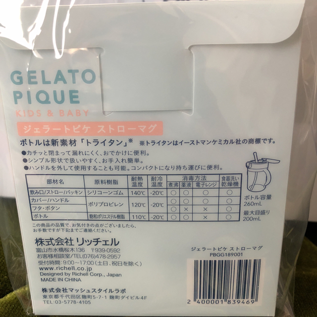 gelato pique(ジェラートピケ)のジェラートピケ ストローマグ キッズ/ベビー/マタニティの授乳/お食事用品(マグカップ)の商品写真