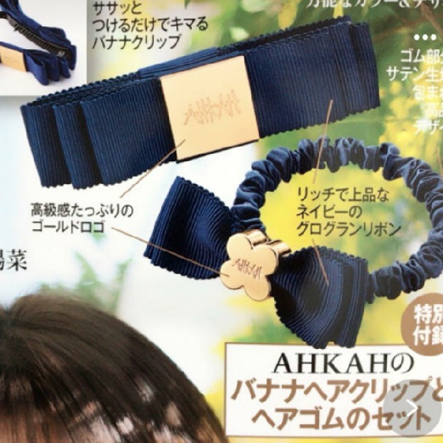 AHKAH(アーカー)の美人百花 付録 レディースのファッション小物(その他)の商品写真