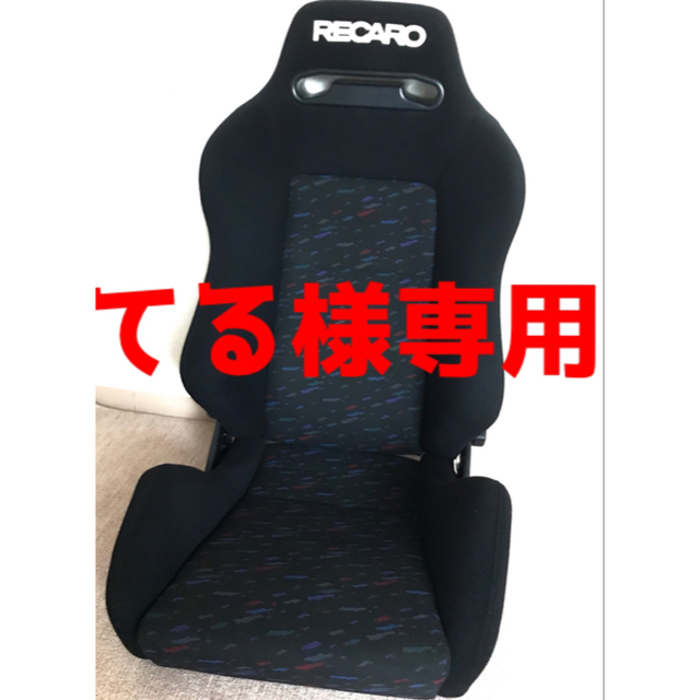 RECARO SR3 ル・マンカラー