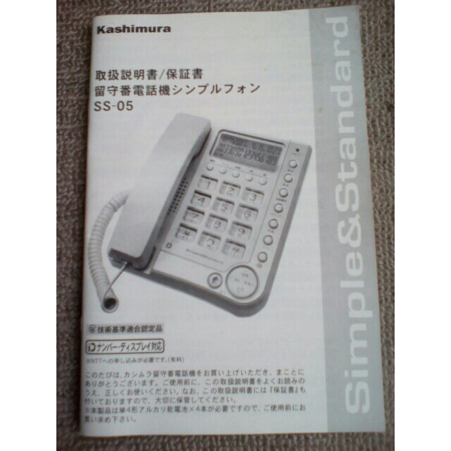 Kashimura(カシムラ)の留守番電話機 ㈱カシムラ SS-05 スマホ/家電/カメラの生活家電(その他)の商品写真