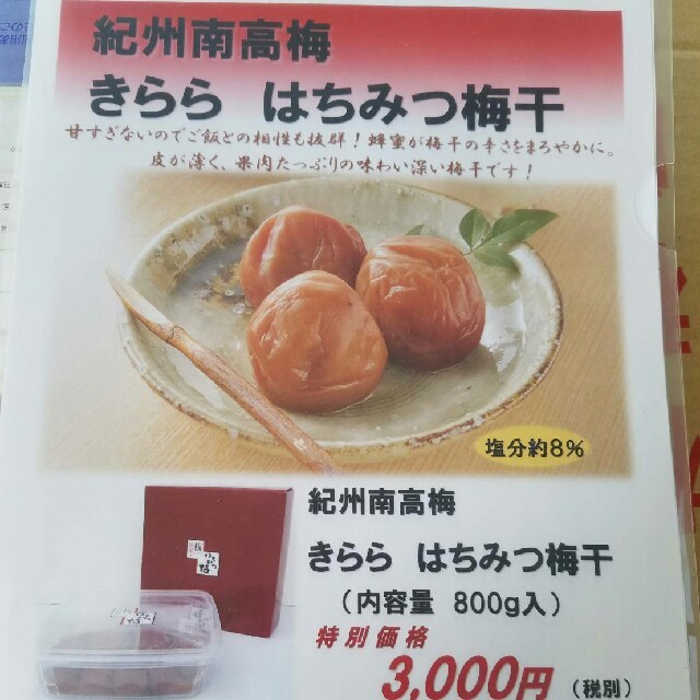 紀州南高梅 はちみつ梅干 高級A品質 食品/飲料/酒の加工食品(漬物)の商品写真