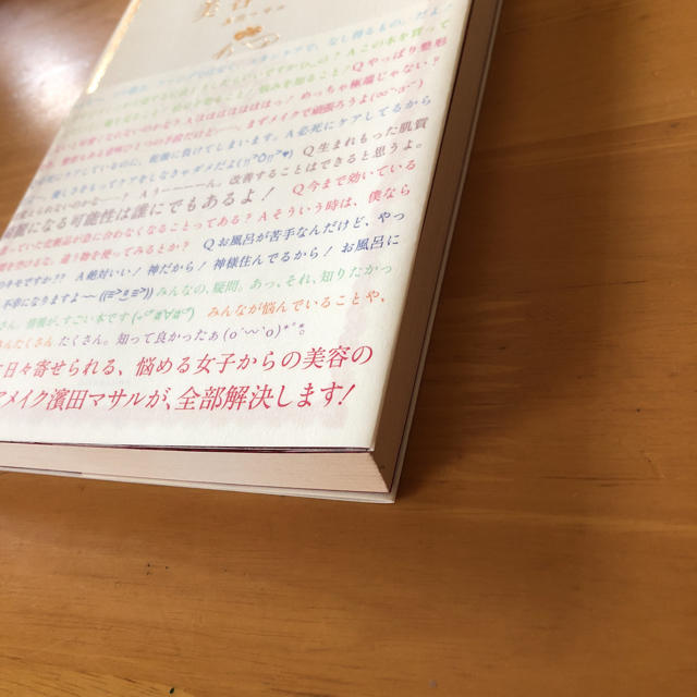 講談社(コウダンシャ)の美容事典     濱田マサル 著 コスメ/美容のコスメ/美容 その他(その他)の商品写真