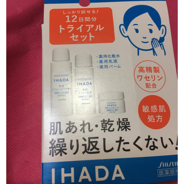 SHISEIDO (資生堂)(シセイドウ)のIHADA トライアル  コスメ/美容のキット/セット(サンプル/トライアルキット)の商品写真