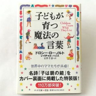 子どもが育つ魔法の言葉(絵本/児童書)