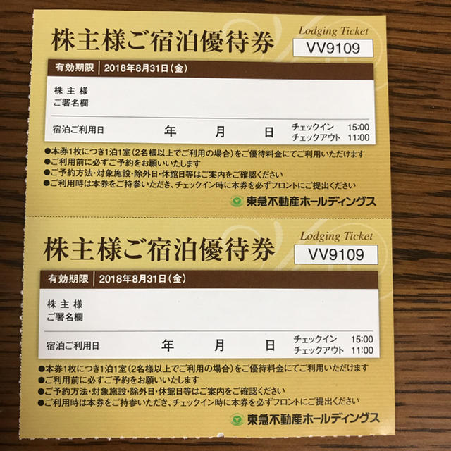 東急ハーヴェスト、リゾートホテル宿泊優待券2枚 チケットの優待券/割引券(宿泊券)の商品写真