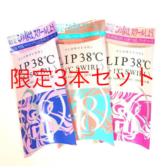 furoftshi フローフシ LIP38℃ 38度 リップグロス