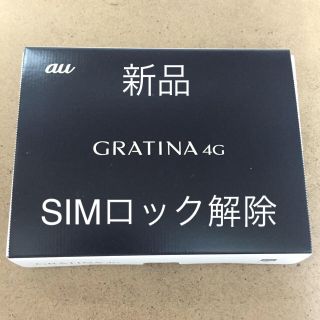 キョウセラ(京セラ)の新品 GRATINA 4G  黒  SIMロック解除済み(携帯電話本体)