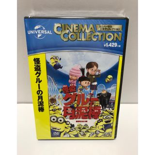 ミニオン(ミニオン)の新品未開封 怪盗グルーの月泥棒 DVD(キッズ/ファミリー)