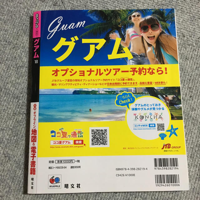 旺文社(オウブンシャ)のまっぷる＊グアムガイドブック エンタメ/ホビーの本(地図/旅行ガイド)の商品写真