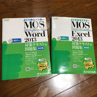 マイクロソフト(Microsoft)のMOS試験対策！WordとExcelをセットで！(資格/検定)