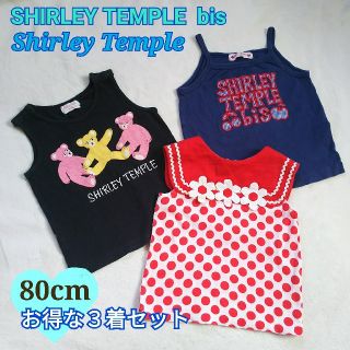 シャーリーテンプル(Shirley Temple)のシャーリーテンプル★タンクトップ３着セット(タンクトップ/キャミソール)