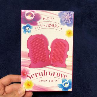 スクラブグローブ ピンク 未使用(その他)