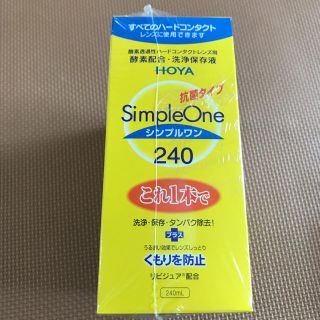 シンプルワン コンタクト洗浄保存液 3本セット(日用品/生活雑貨)