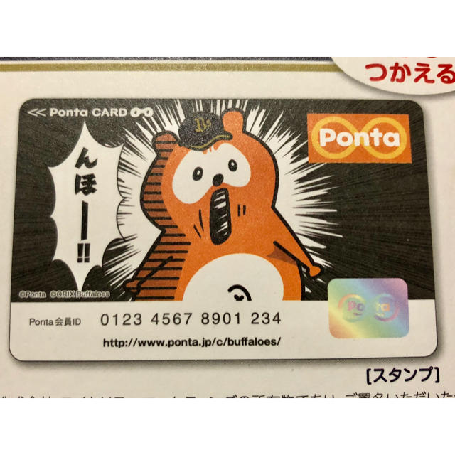 バファローズポンタ Pontaカード スタンプ んほー 新品の通販 By Nof ラクマ バファローズポンタ Pontaカード スタンプ んほー 新品の通販 By Nof ラクマ