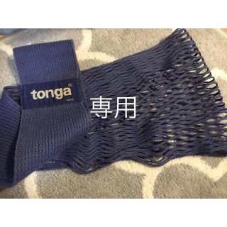 トンガ(tonga)のMasa様専用 トンガ M tonga 抱っこ紐 ブルー パパ(抱っこひも/おんぶひも)