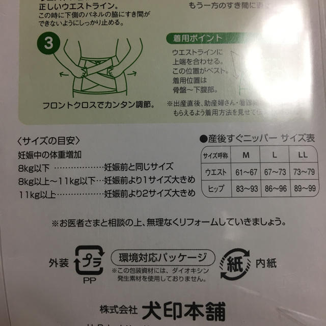 犬印 産後すぐニッパー LL 新品 未使用 キッズ/ベビー/マタニティのマタニティ(マタニティ下着)の商品写真