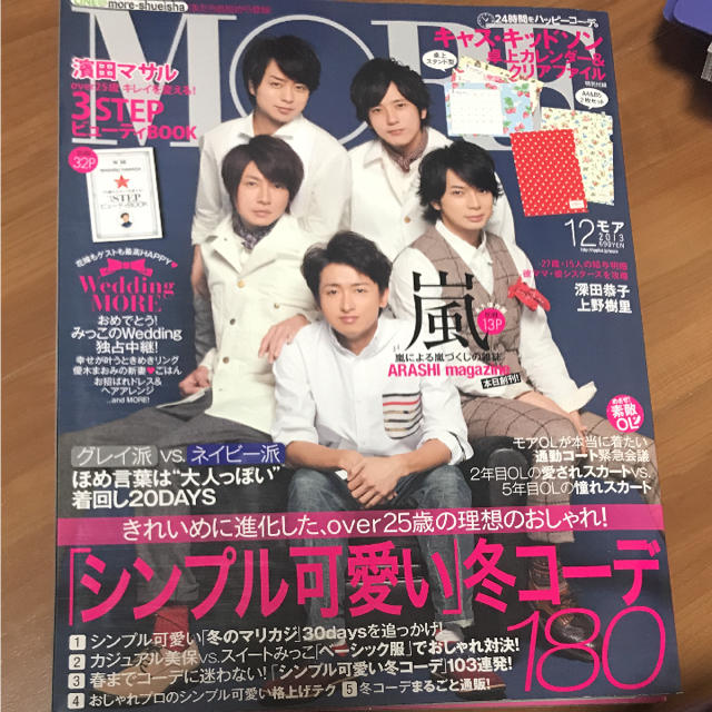 嵐(アラシ)の嵐 more 12月号 インテリア/住まい/日用品の文房具(その他)の商品写真