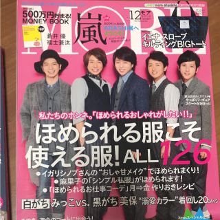 アラシ(嵐)の嵐 more 2014年 12月号(その他)