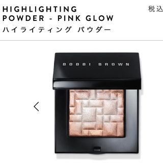 ボビイブラウン(BOBBI BROWN)のBobbi Brownボビーブラウン★ハイライティングパウダー★ピンクグロウ(フェイスパウダー)