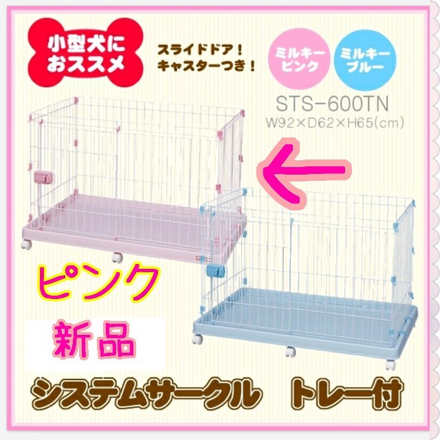 アイリスオーヤマ(アイリスオーヤマ)のKitty様 専用 その他のペット用品(かご/ケージ)の商品写真