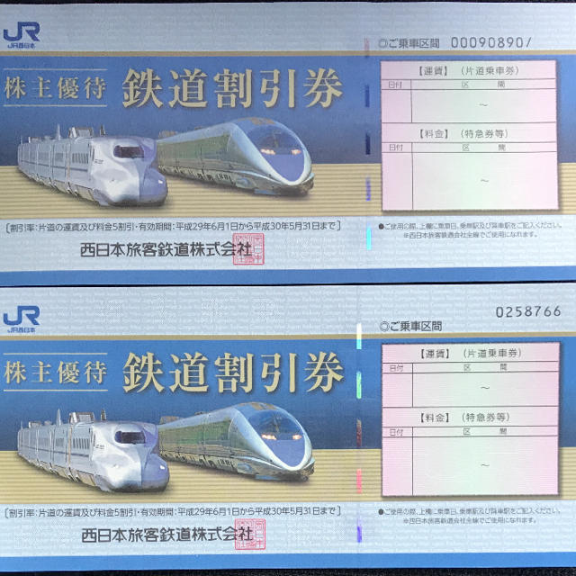 JR西日本株主優待券 2枚(往復) | フリマアプリ ラクマ