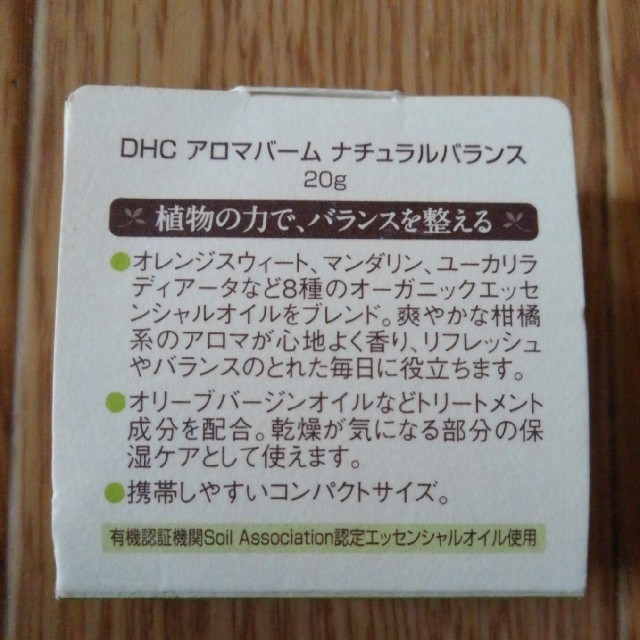 DHC(ディーエイチシー)のDHCアロマバーム　ナチュラルバランス コスメ/美容のリラクゼーション(その他)の商品写真