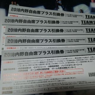 チバロッテマリーンズ(千葉ロッテマリーンズ)の千葉ロッテマリーンズ 内野自由席プラス引換券 ５枚 チケット 2018 ロッテ (野球)