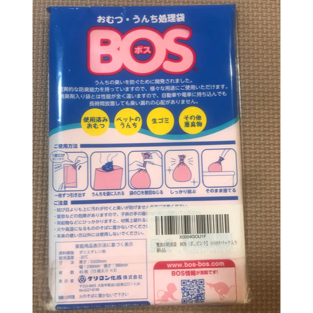 【未開封】BOSオムツ処理袋 キッズ/ベビー/マタニティのおむつ/トイレ用品(紙おむつ用ゴミ箱)の商品写真