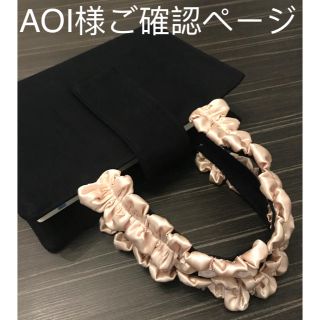 AOI様ご確認ページ(フリルハンドルレビューブックカバー)(ブックカバー)