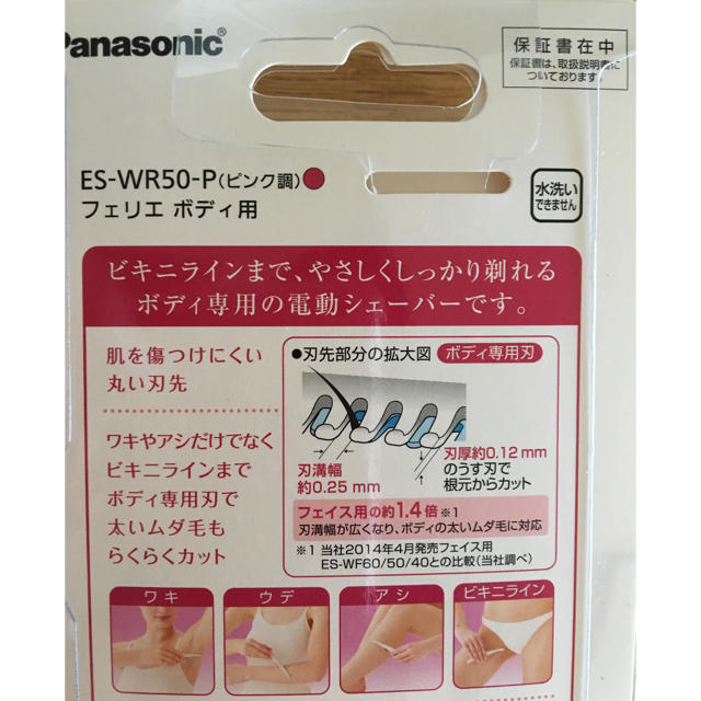 Panasonic(パナソニック)のパナソニック フェリエ ボディ用シェーバー ES-WR50★新品未開封・送料込♪ コスメ/美容のボディケア(その他)の商品写真