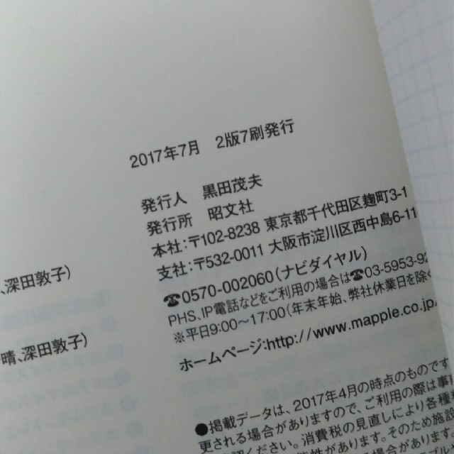 旺文社(オウブンシャ)のことりっぷ　富良野　美瑛 エンタメ/ホビーの本(地図/旅行ガイド)の商品写真