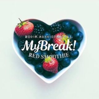 My Break! RED SMOOTHIE レッドスムージー(ダイエット食品)