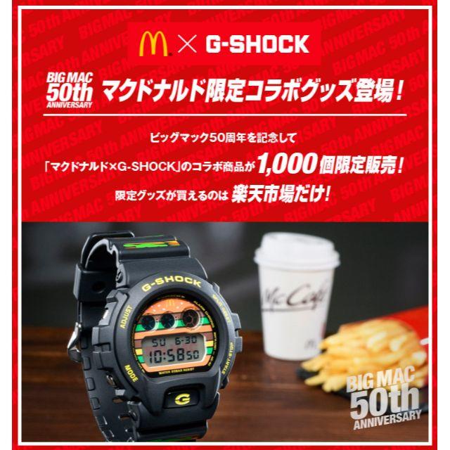 売り出し新作 値下げ！ マクドナルド × G-SHOCK 限定モデル ウォッチ