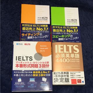 IELTS テキスト セット(語学/参考書)
