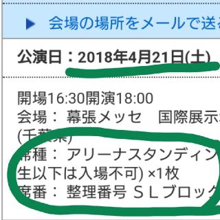 ワニマ(WANIMA)のWANIMA 4/21(土)
幕張メッセ アリーナ
SLブロックチケット１枚

(国内アーティスト)