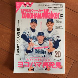 カドカワショテン(角川書店)の横浜ウォーカー   2018春、GW号(その他)