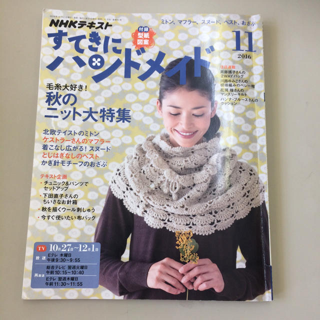 本 NHKテキスト すてきにハンドメイド エンタメ/ホビーの雑誌(アート/エンタメ/ホビー)の商品写真