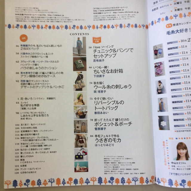 本 NHKテキスト すてきにハンドメイド エンタメ/ホビーの雑誌(アート/エンタメ/ホビー)の商品写真