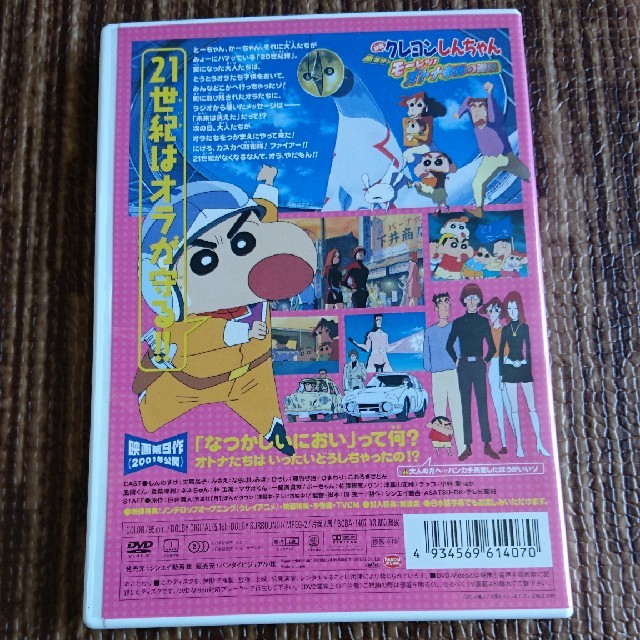 映画 クレヨンしんちゃん 嵐を呼ぶ モーレツ オトナ帝国の逆襲 Dvdの通販 By つぅ S Shop ラクマ