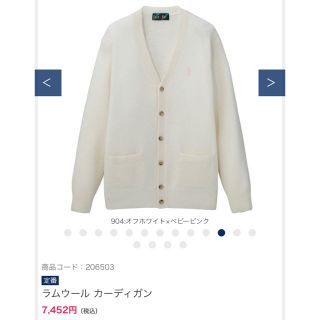 イーストボーイ(EASTBOY)の高校 制服 冬用カーディガン ホワイト(カーディガン)