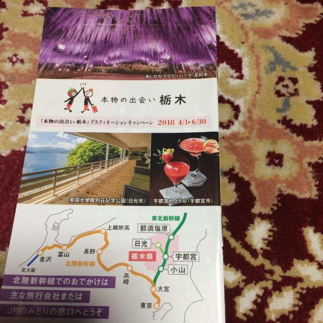 JR西日本北陸新幹線・在来線時刻表、2018年3月17日～2018年6月30日 エンタメ/ホビーのコレクション(印刷物)の商品写真