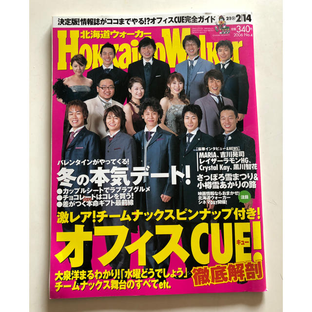 雑誌 2006年 北海道ウォーカー オフィスCUE 完全ガイド チームナックス エンタメ/ホビーの雑誌(その他)の商品写真