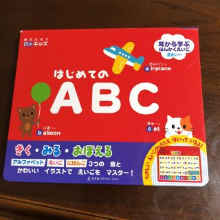 はじめてのabc(知育玩具)