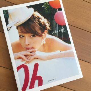 コウダンシャ(講談社)の木下優樹菜 写真集 (女性タレント)