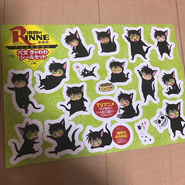 小学館 新品 境界のrinne 六文 シール 非売品 高橋留美子の通販 By Ohana ショウガクカンならラクマ