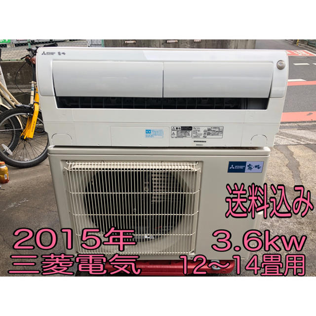 三菱電機(ミツビシデンキ)の＊送料込み＊美品＊2015年＊三菱電気＊3.6kw＊12〜14畳用＊ スマホ/家電/カメラの冷暖房/空調(エアコン)の商品写真