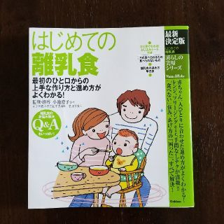 ガッケン(学研)のmico様【専用】はじめての離乳食本(住まい/暮らし/子育て)