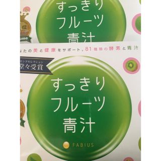 ファビウス(FABIUS)のすっきりフルーツ青汁81包(ダイエット食品)