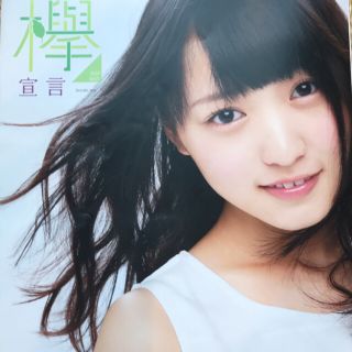 欅坂46 菅井友香 ポスター(アイドルグッズ)