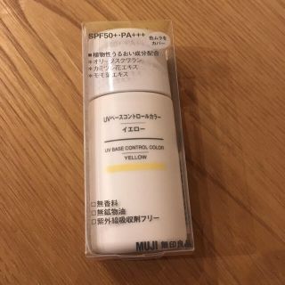 ムジルシリョウヒン(MUJI (無印良品))の無印コントロールカラー イエロー(コントロールカラー)